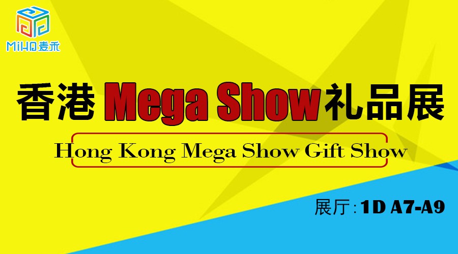 上海麦禾包装香港展会行，Mega show  Miho show